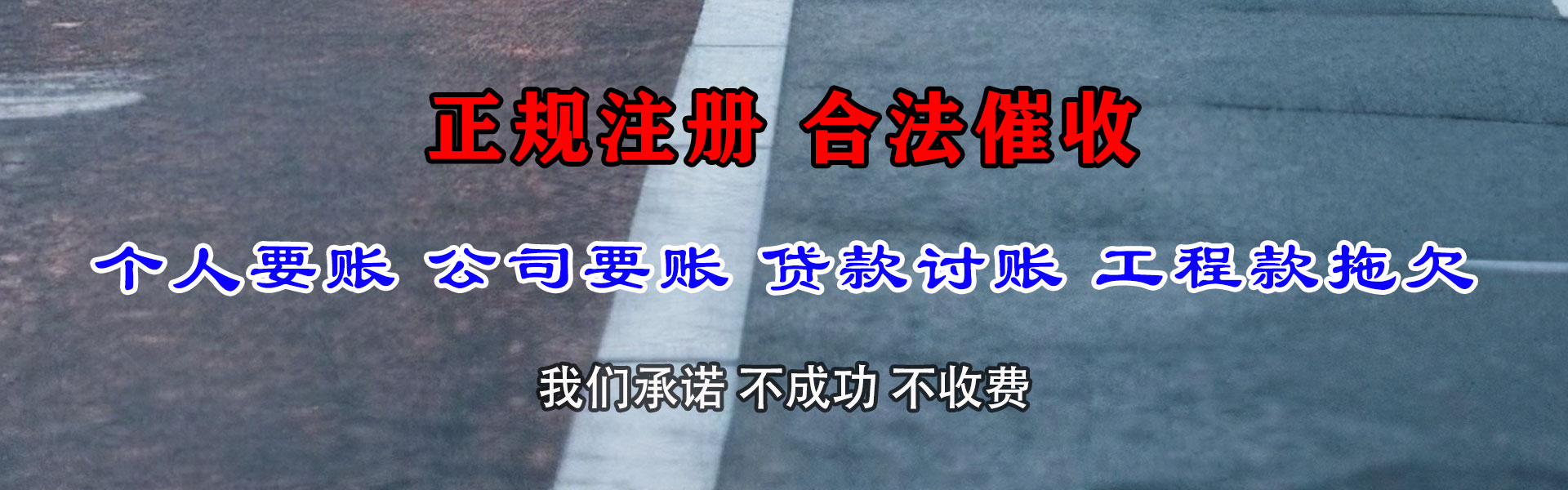 无锡要账公司